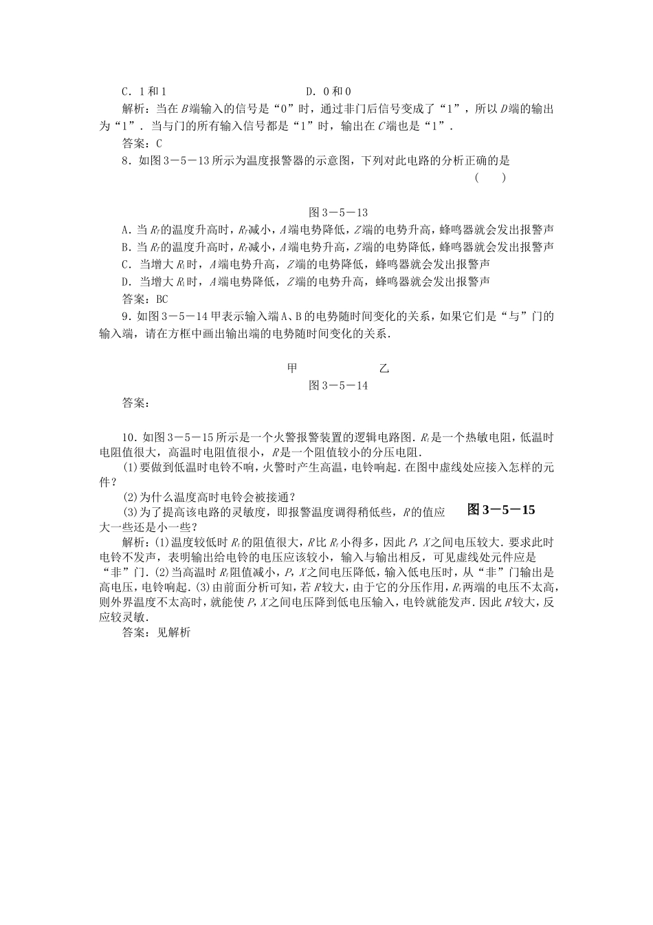 （课堂设计）高中物理 3.5 逻辑电路与集成电路同步精练 沪科版选修3-1_第2页