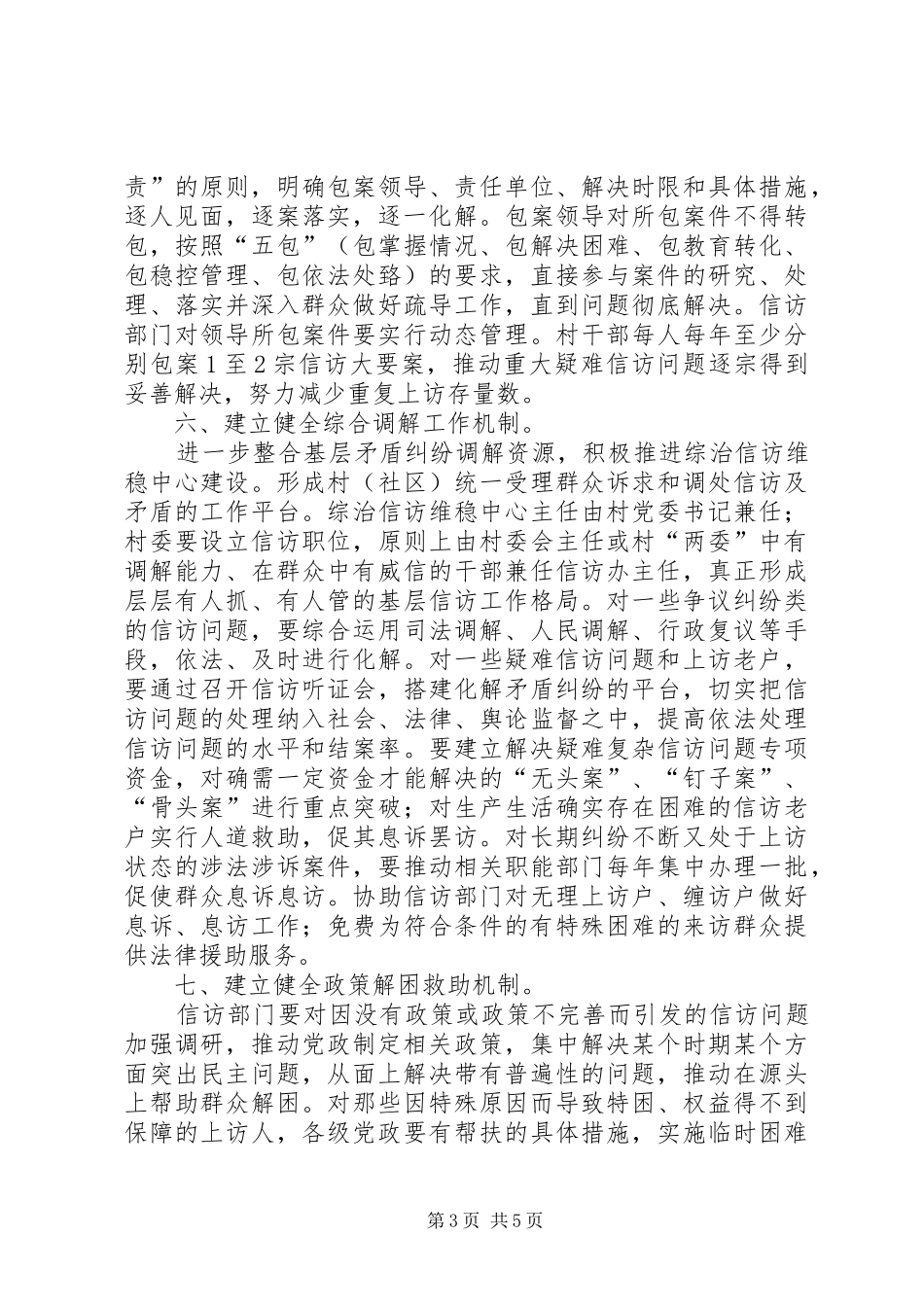 2024年镇信访工作十项长效机制_第3页