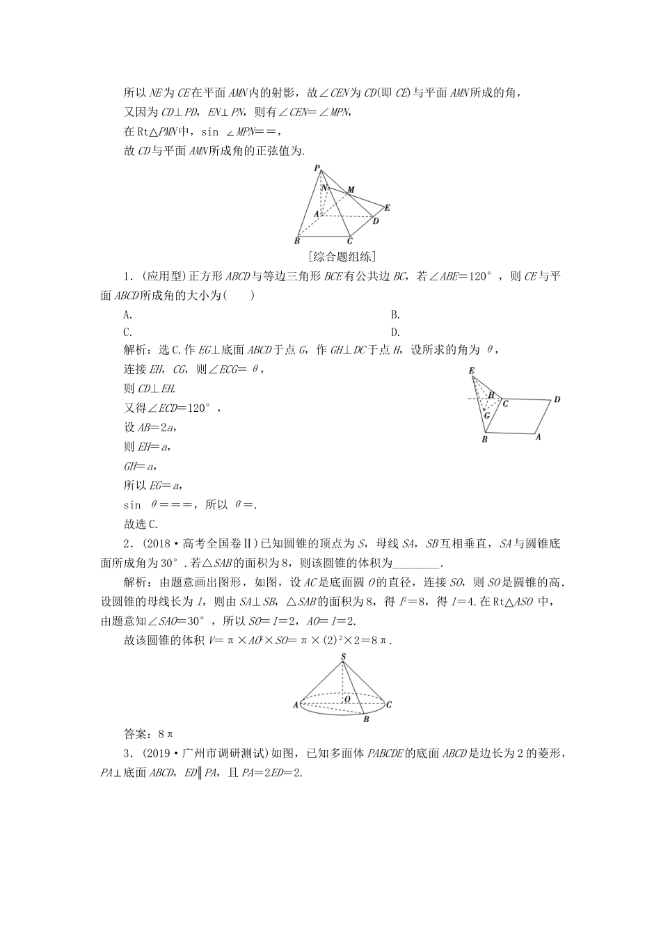 （课标通用版）高考数学大一轮复习 第八章 立体几何 第5讲 直线、平面垂直的判定与性质检测 文-人教版高三全册数学试题_第3页