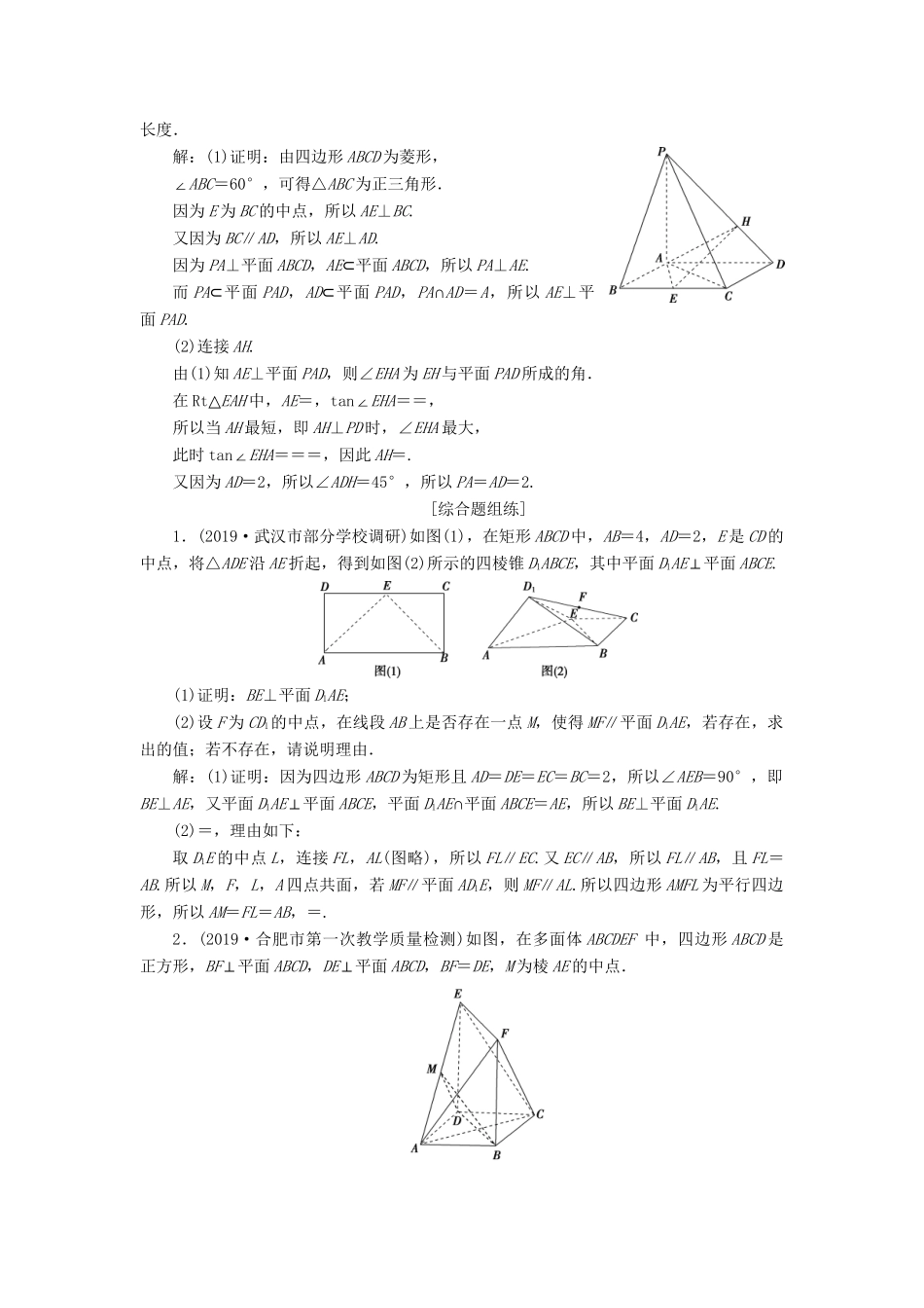 （课标通用版）高考数学大一轮复习 第八章 立体几何 第6讲 平行、垂直的综合问题检测 文-人教版高三全册数学试题_第3页