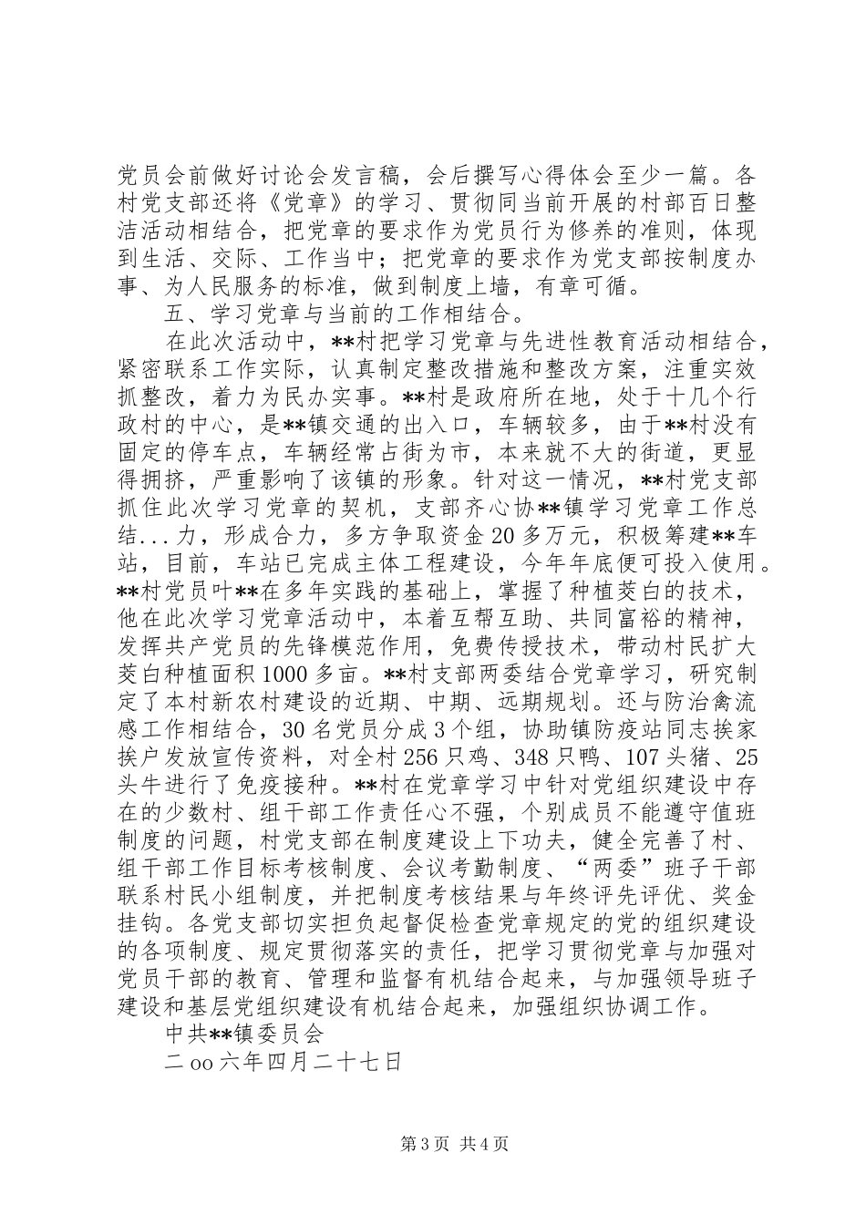 2024年镇学习党章工作总结_第3页