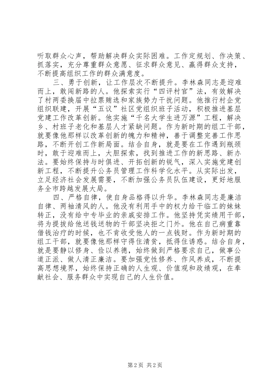 2024年镇学习李林森同志心得体会_第2页