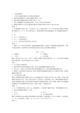 （课堂设计）高中物理 3-3磁感应强度 磁通量基础巩固试题 教科版选修3-1