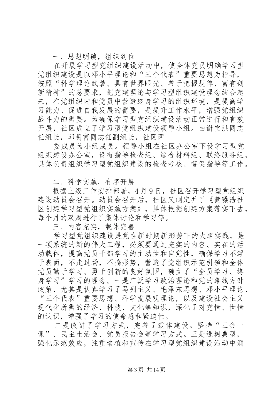 2024年镇学习型党组织建设半年工作总结_第3页