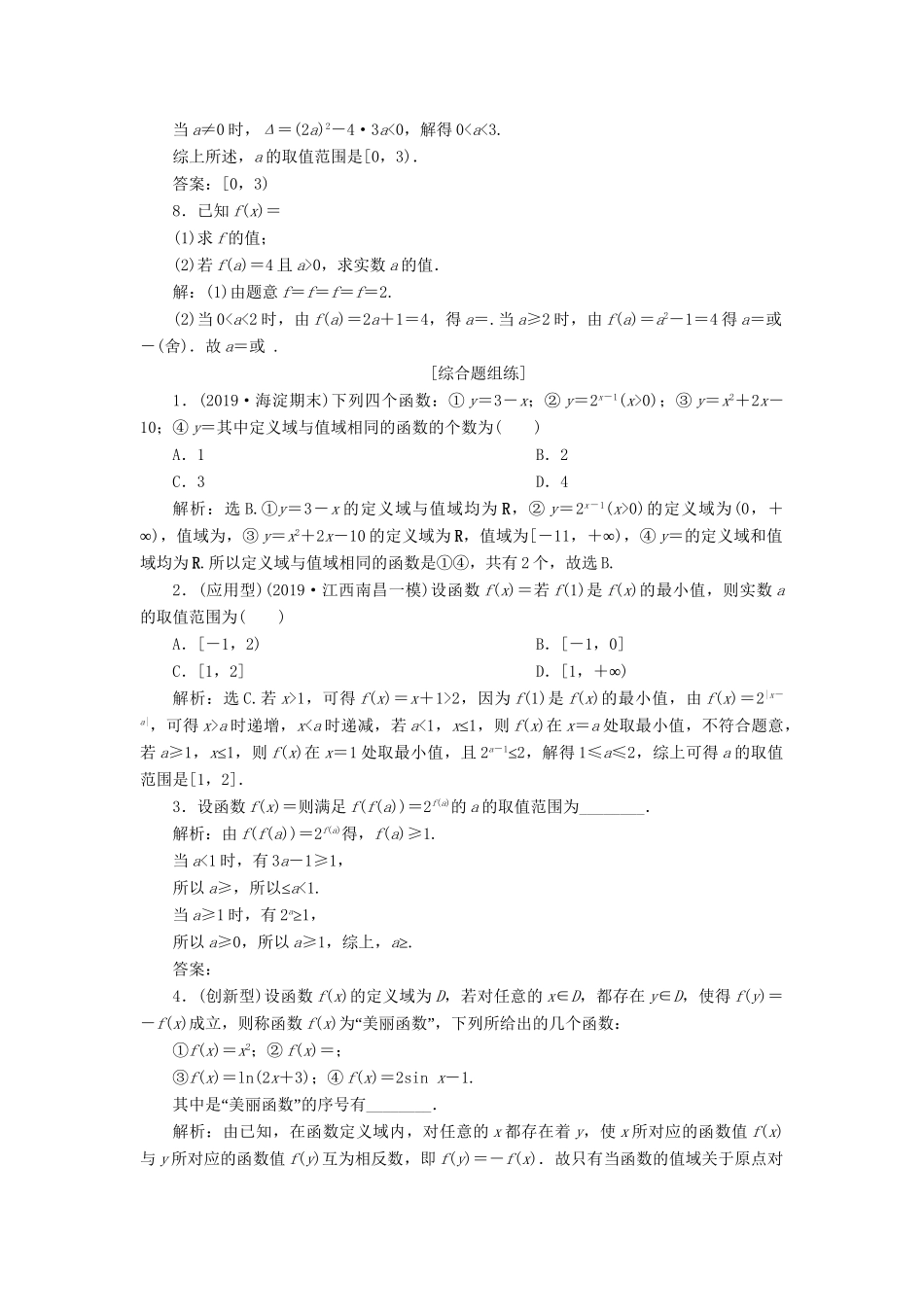 （课标通用版）高考数学大一轮复习 第二章 函数概念与基本初等函数 第1讲 函数及其表示检测 文-人教版高三全册数学试题_第2页