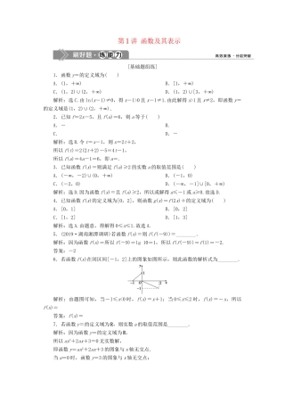 （课标通用版）高考数学大一轮复习 第二章 函数概念与基本初等函数 第1讲 函数及其表示检测 文-人教版高三全册数学试题