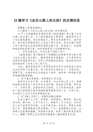 2024年镇学习走在山梁上的女孩的反馈信息