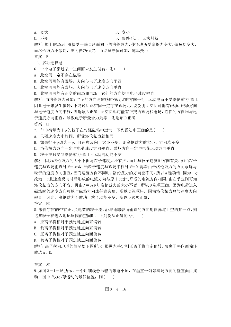 （课堂设计）高中物理 3-4磁场对运动电荷的作用 洛伦兹力基础巩固试题 教科版选修3-1_第2页