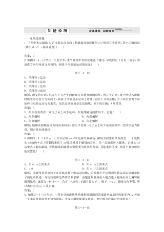 （课堂设计）高中物理 3-4磁场对运动电荷的作用 洛伦兹力基础巩固试题 教科版选修3-1