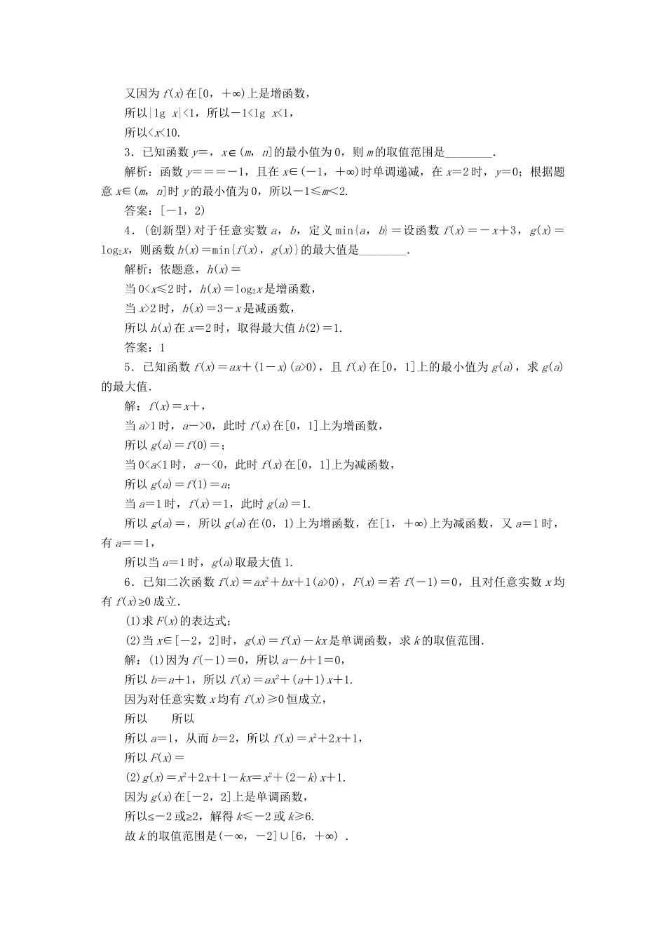 （课标通用版）高考数学大一轮复习 第二章 函数概念与基本初等函数 第2讲 函数的单调性与最值检测 文-人教版高三全册数学试题_第3页