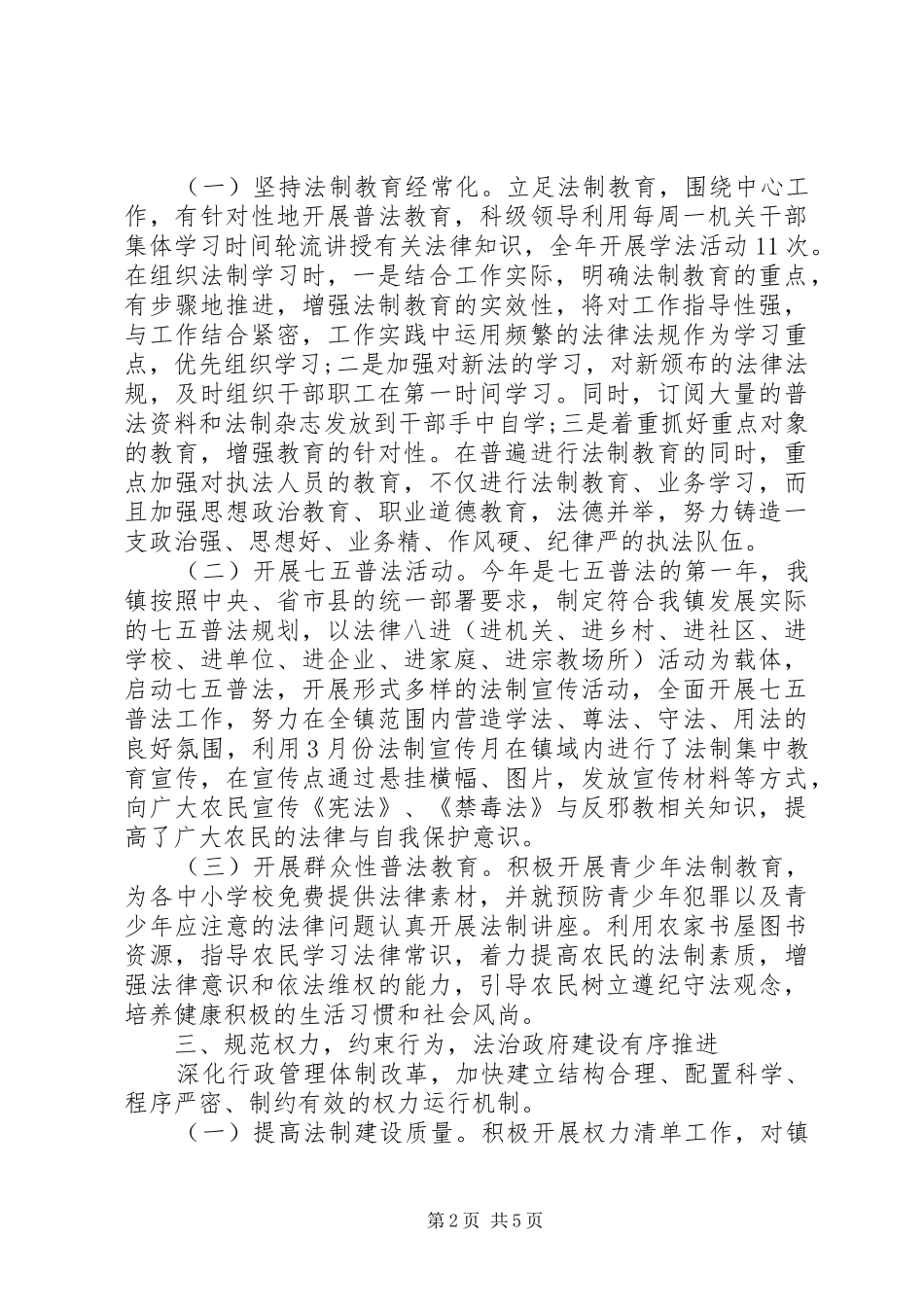 2024年镇依法行政工作总结_第2页