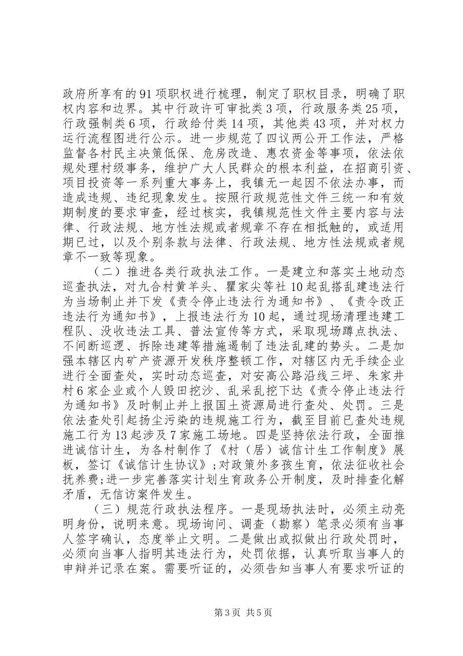 2024年镇依法行政工作总结_第3页