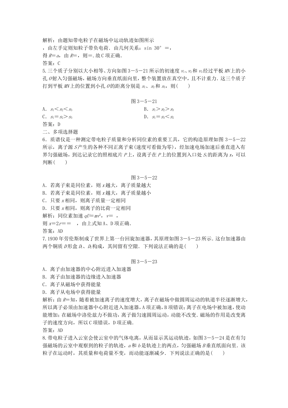 （课堂设计）高中物理 3-5洛伦兹力的应用基础巩固试题 教科版选修3-1_第2页