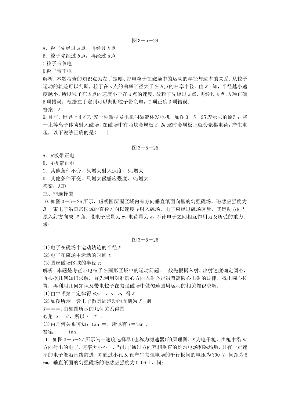 （课堂设计）高中物理 3-5洛伦兹力的应用基础巩固试题 教科版选修3-1_第3页