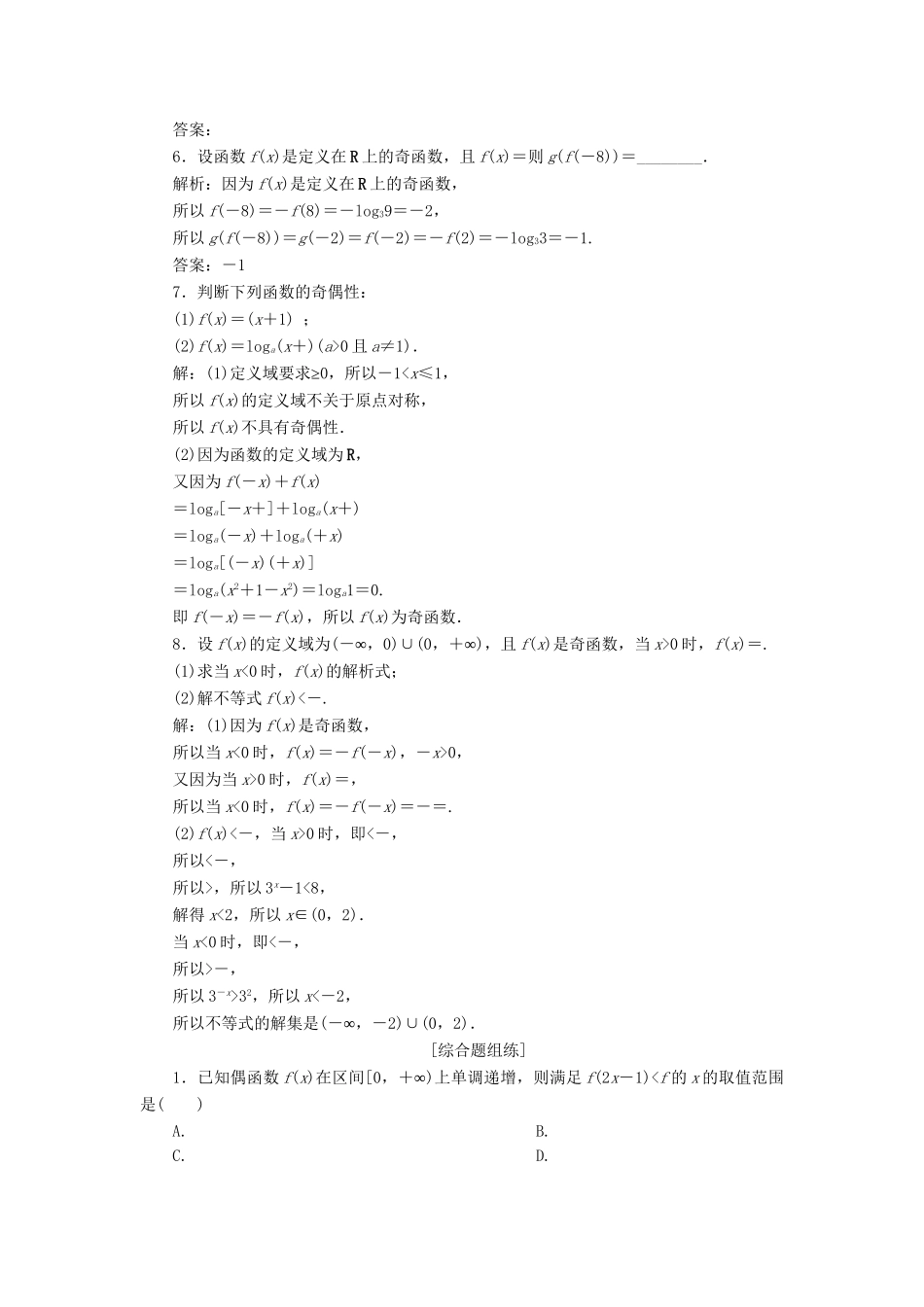 （课标通用版）高考数学大一轮复习 第二章 函数概念与基本初等函数 第3讲 函数的奇偶性及周期性检测 文-人教版高三全册数学试题_第2页