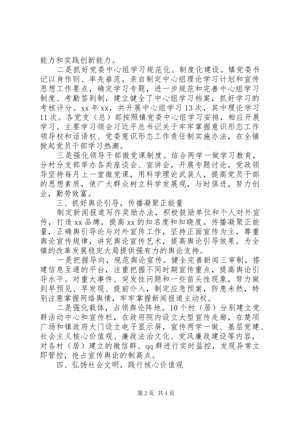 2024年镇意识形态工作总结范文_第2页