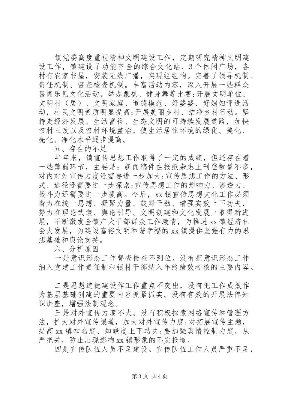 2024年镇意识形态工作总结范文_第3页
