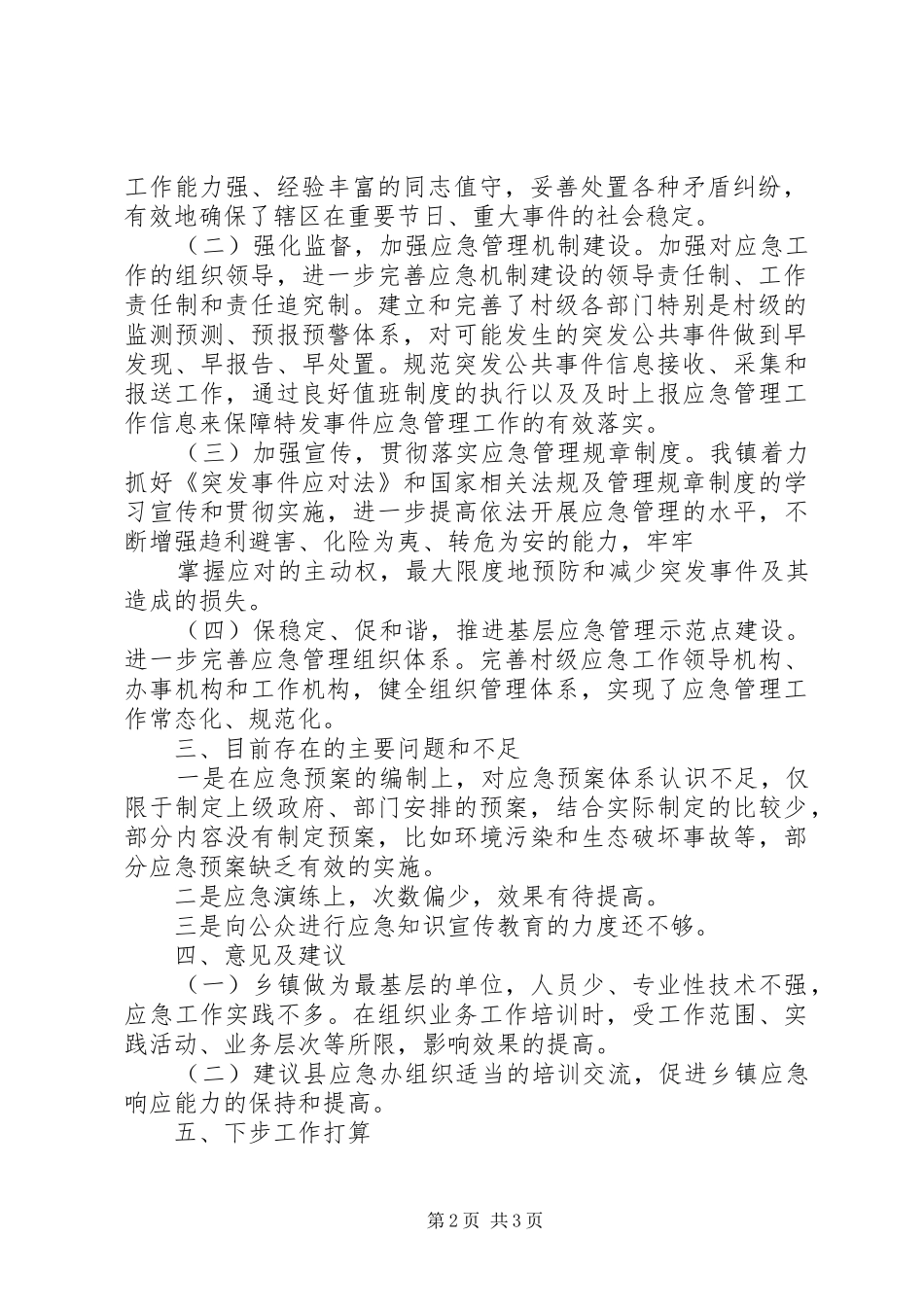 2024年镇应急预案体系建设情况汇报_第2页