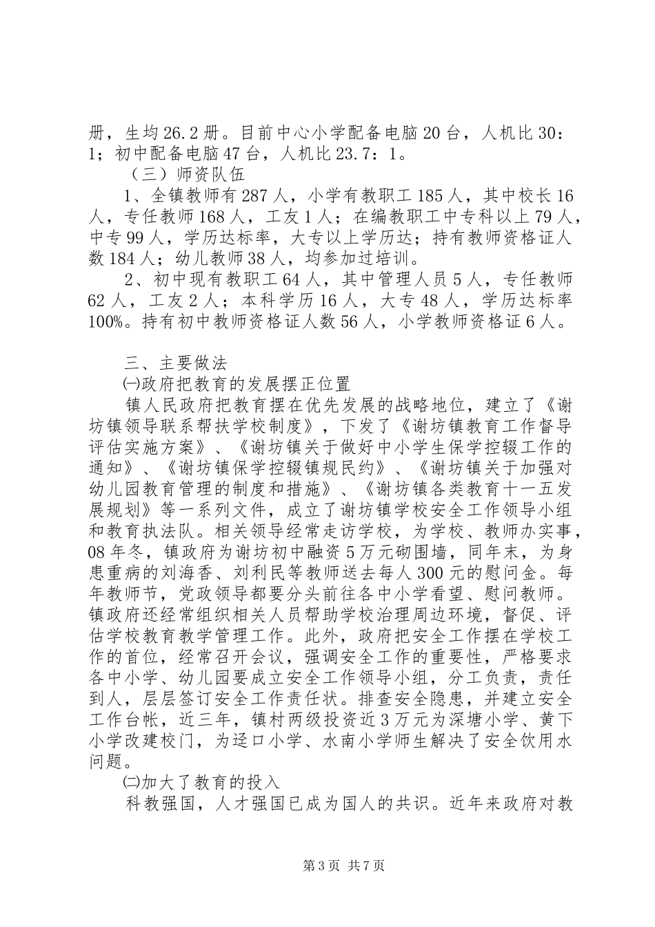 2024年镇迎接省人民政府教育督导评估汇报_第3页