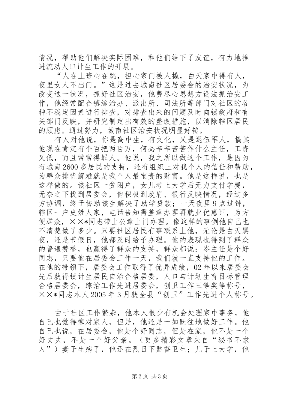 2024年镇优秀共产党员推荐材料_第2页