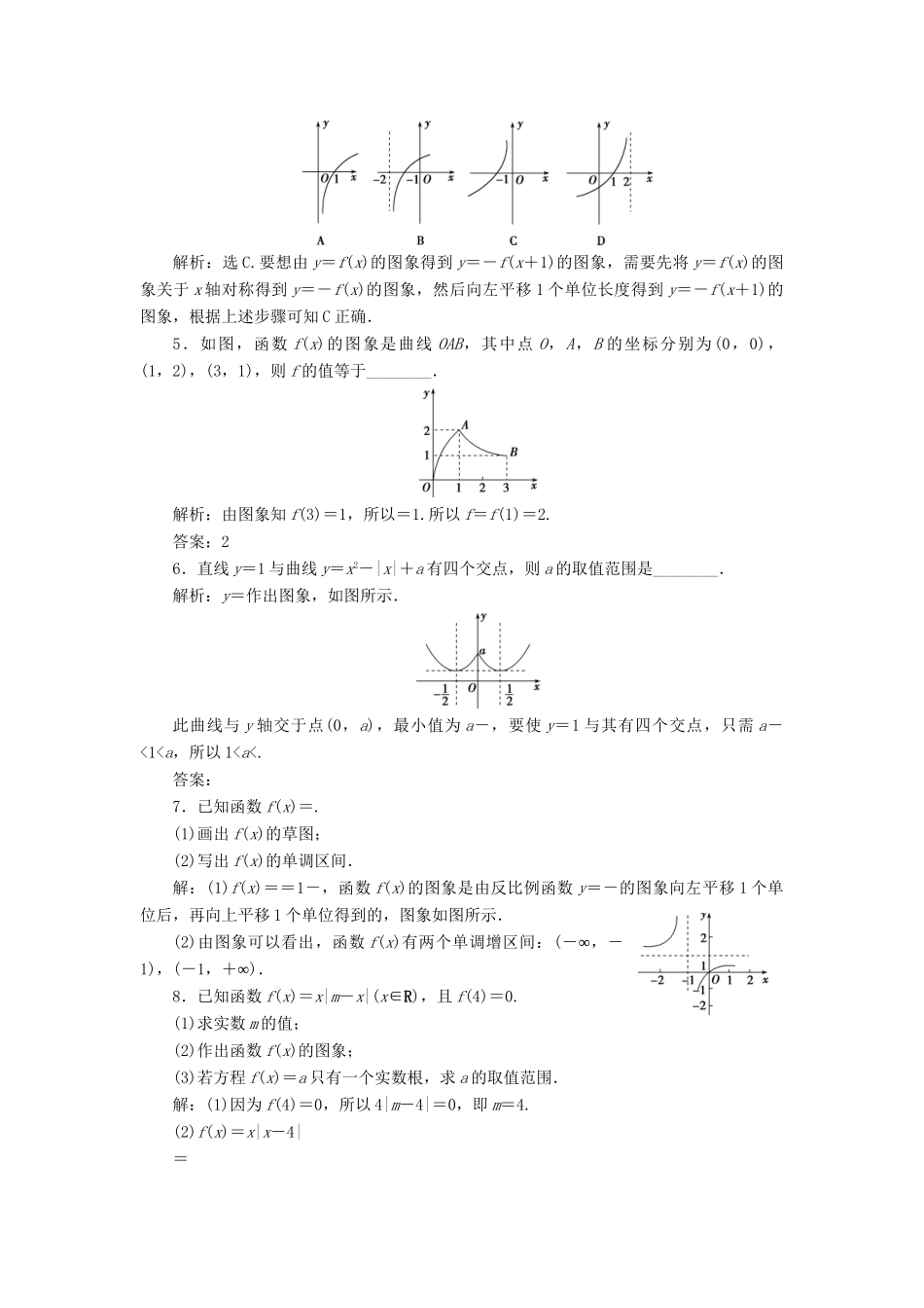 （课标通用版）高考数学大一轮复习 第二章 函数概念与基本初等函数 第4讲 函数的图象检测 文-人教版高三全册数学试题_第2页