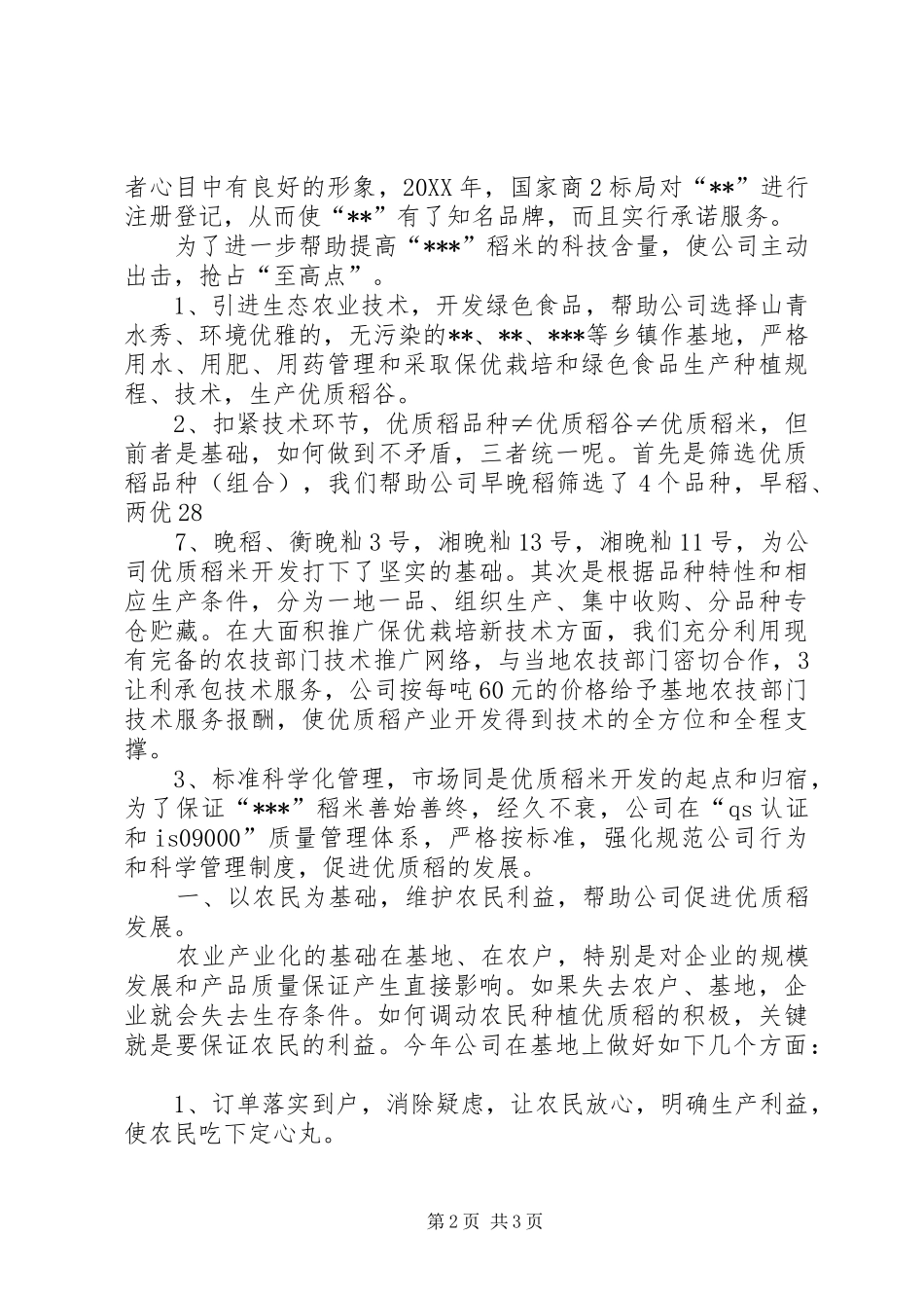 2024年镇优质稻米生产基地建设情况汇报_第2页