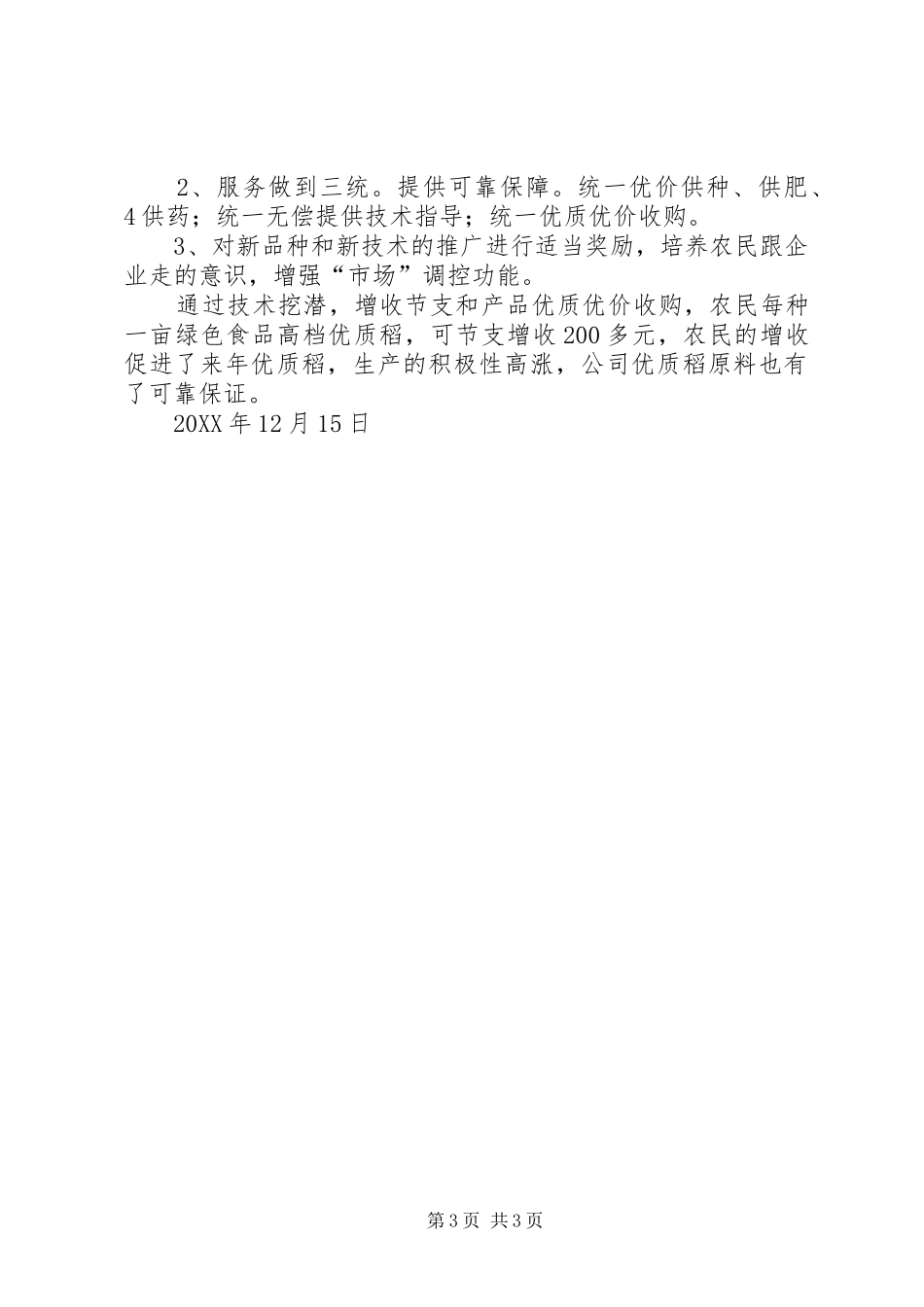 2024年镇优质稻米生产基地建设情况汇报_第3页