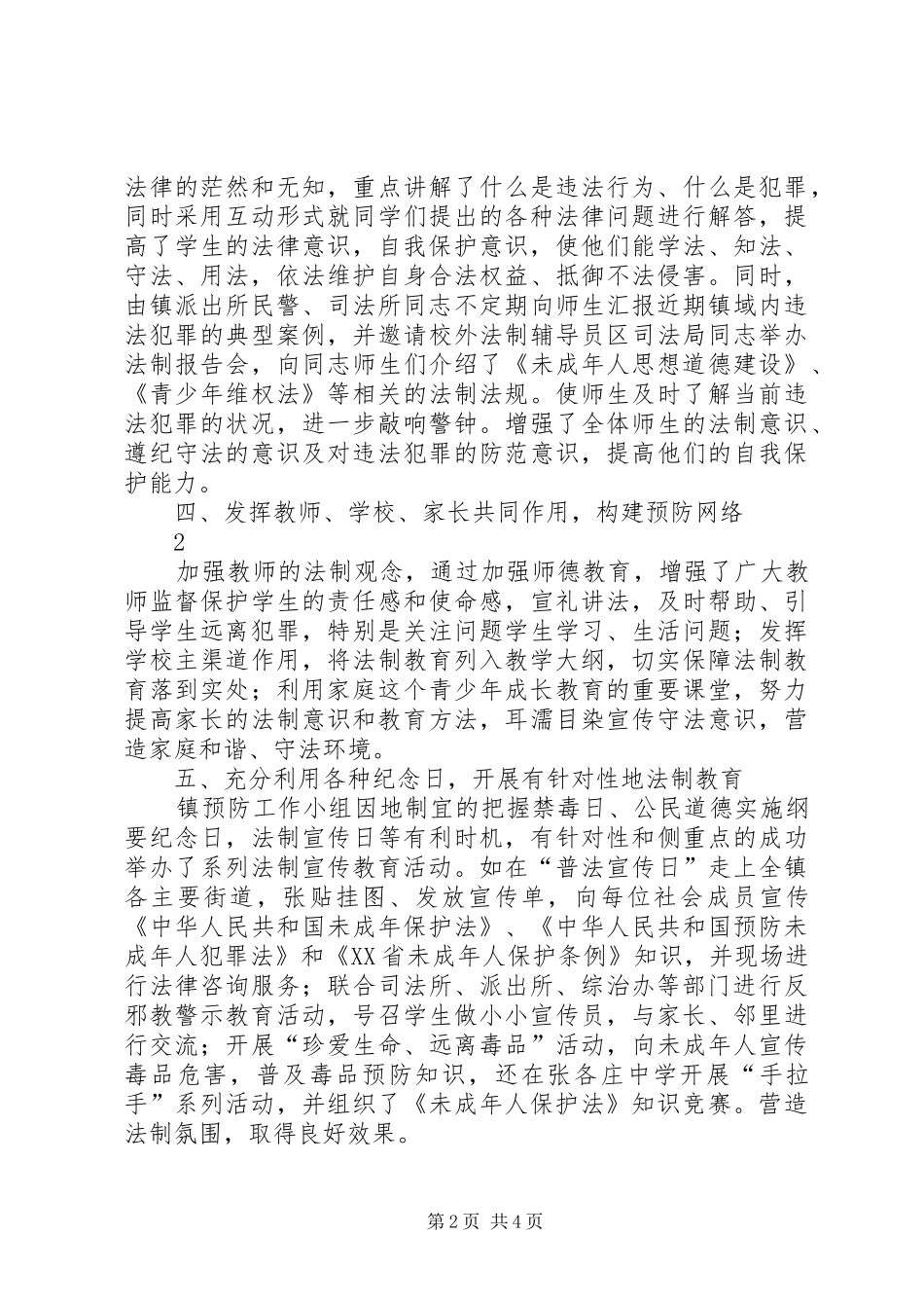 2024年镇预防青少年违法犯罪工作总结_第2页