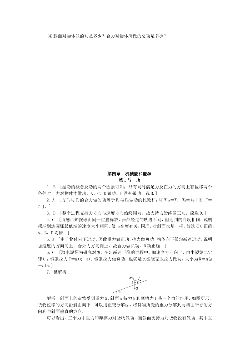 （课堂设计）高中物理 4.1 功每课一练 教科版必修2_第3页