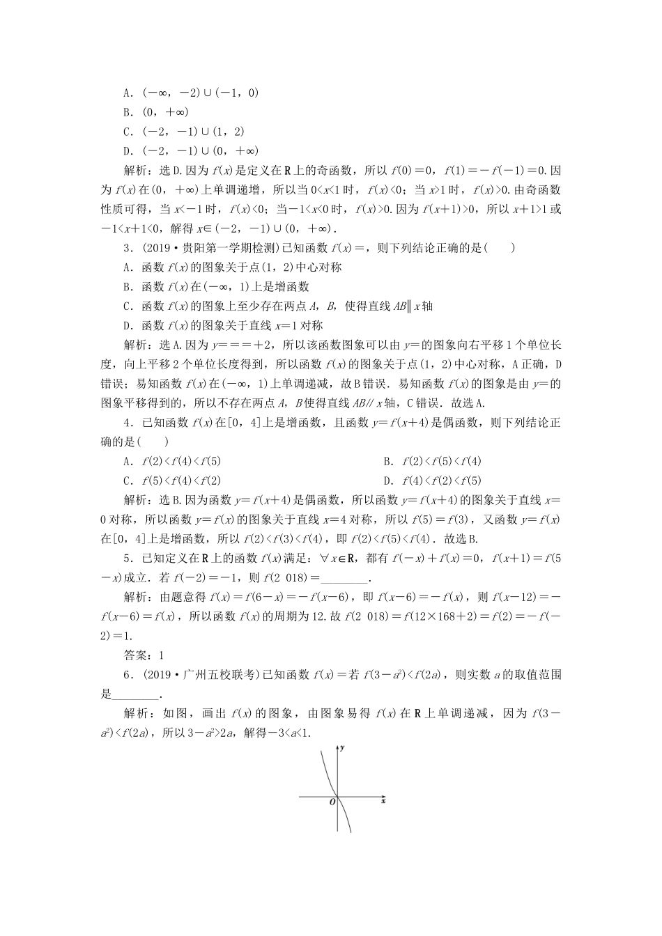 （课标通用版）高考数学大一轮复习 第二章 函数概念与基本初等函数 第5讲 函数的图象与性质的综合检测 文-人教版高三全册数学试题_第3页