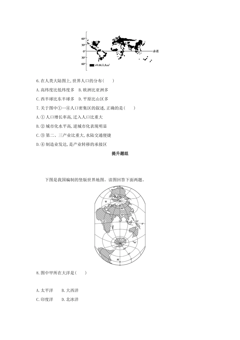 （课标版）高考地理一轮总复习 第十六单元 世界地理 第一讲 世界地理概况检测 新人教版-新人教版高三全册地理试题_第2页