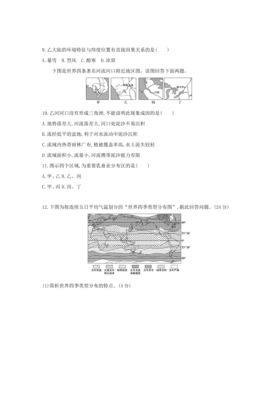 （课标版）高考地理一轮总复习 第十六单元 世界地理 第一讲 世界地理概况检测 新人教版-新人教版高三全册地理试题_第3页