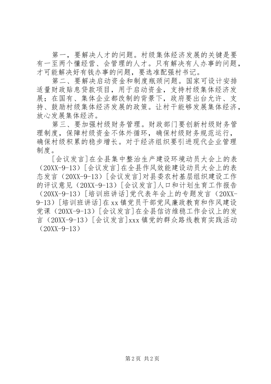 2024年镇在乡镇组织工作座谈会上的讲话_第2页