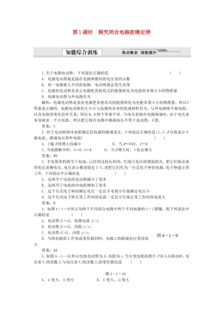 （课堂设计）高中物理 4.1 探究闭合电路欧姆定律同步精练 沪科版选修3-1