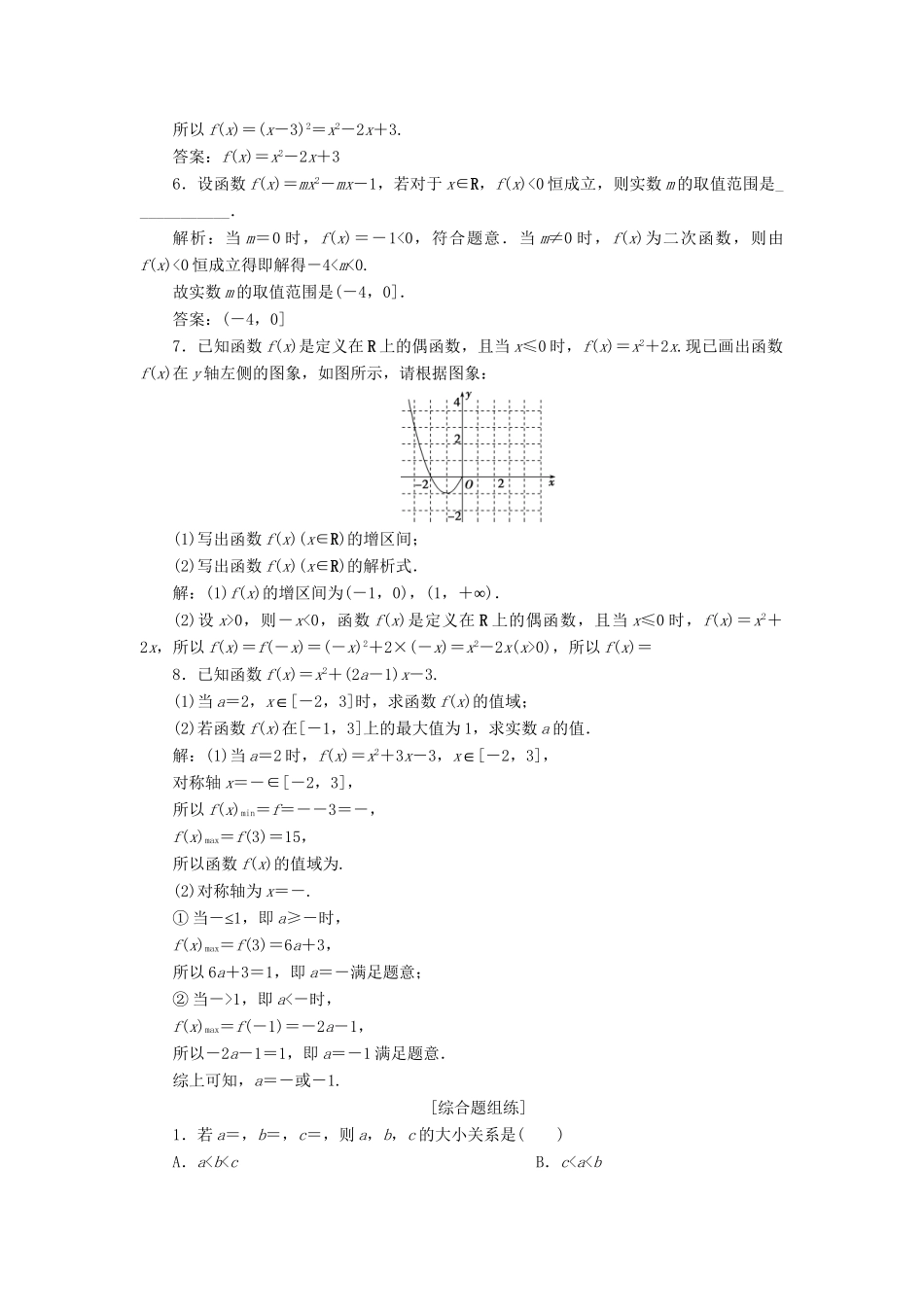 （课标通用版）高考数学大一轮复习 第二章 函数概念与基本初等函数 第6讲 二次函数与幂函数检测 文-人教版高三全册数学试题_第2页