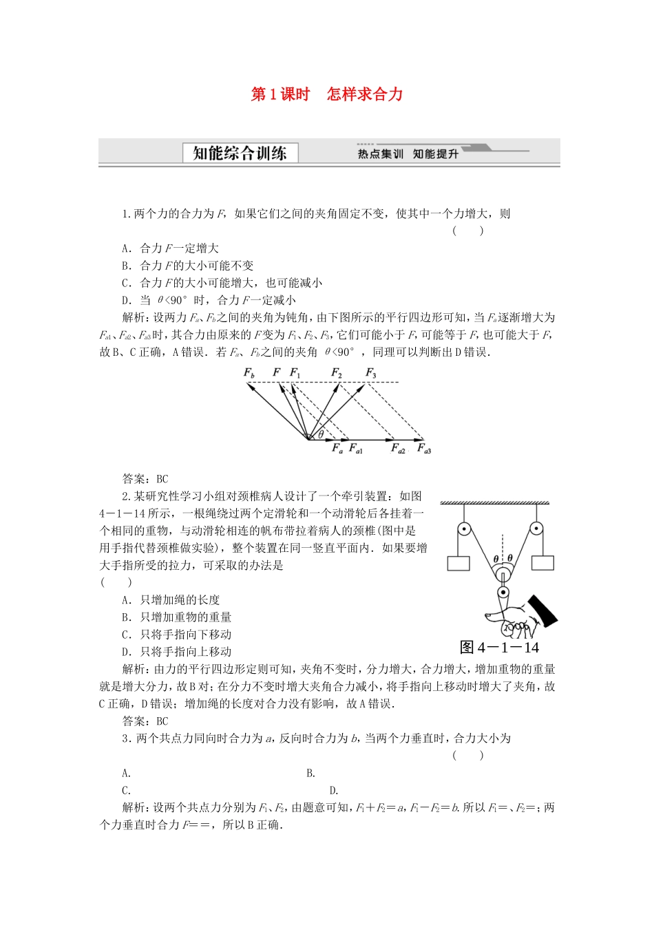 （课堂设计）高中物理 4.1 怎样求合力同步精练 沪科版必修1_第1页
