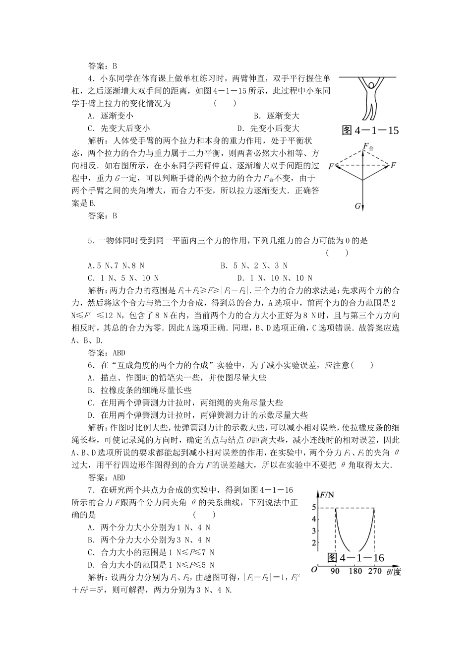 （课堂设计）高中物理 4.1 怎样求合力同步精练 沪科版必修1_第2页