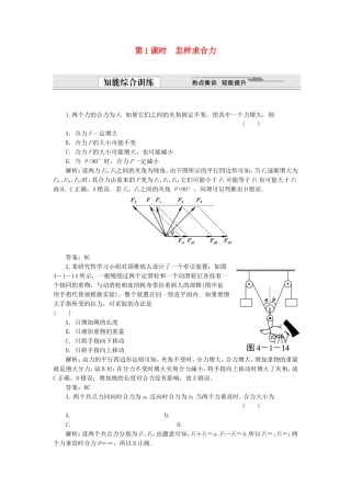 （课堂设计）高中物理 4.1 怎样求合力同步精练 沪科版必修1