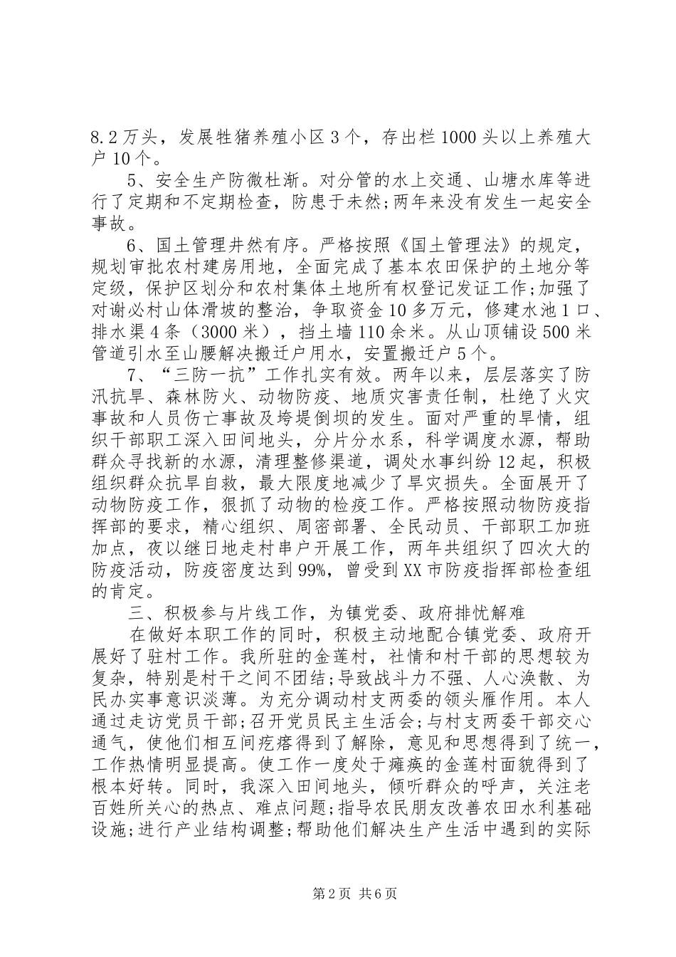 2024年镇长换届述职述廉报告_第2页