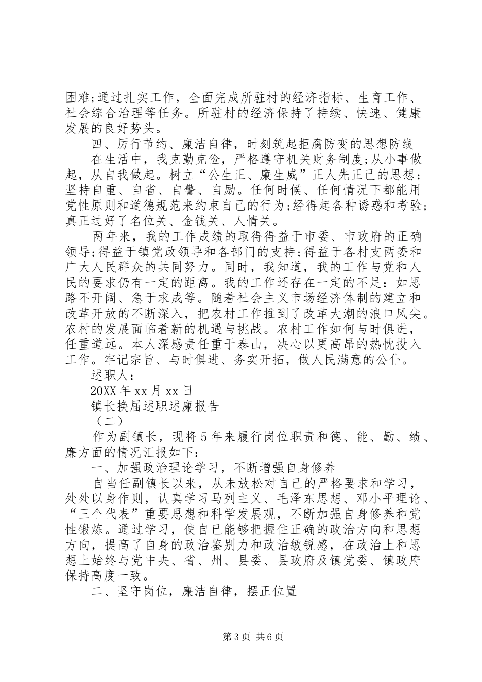 2024年镇长换届述职述廉报告_第3页