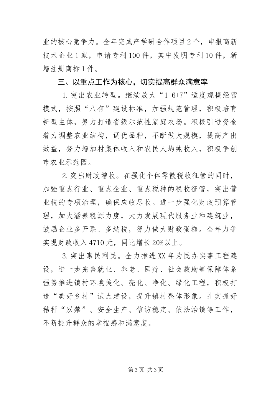 2024年镇长履职工作报告_第3页