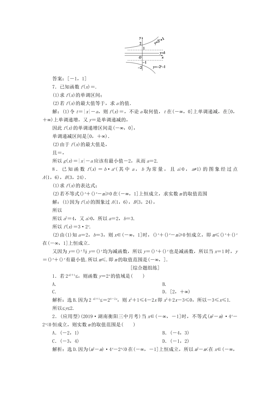 （课标通用版）高考数学大一轮复习 第二章 函数概念与基本初等函数 第8讲 指数函数检测 文-人教版高三全册数学试题_第2页