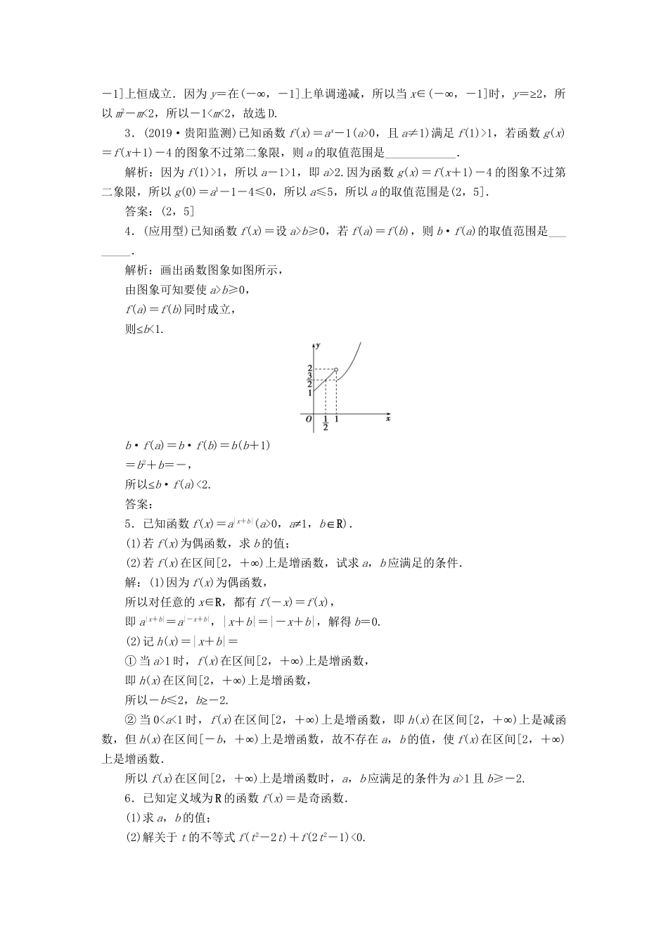 （课标通用版）高考数学大一轮复习 第二章 函数概念与基本初等函数 第8讲 指数函数检测 文-人教版高三全册数学试题_第3页