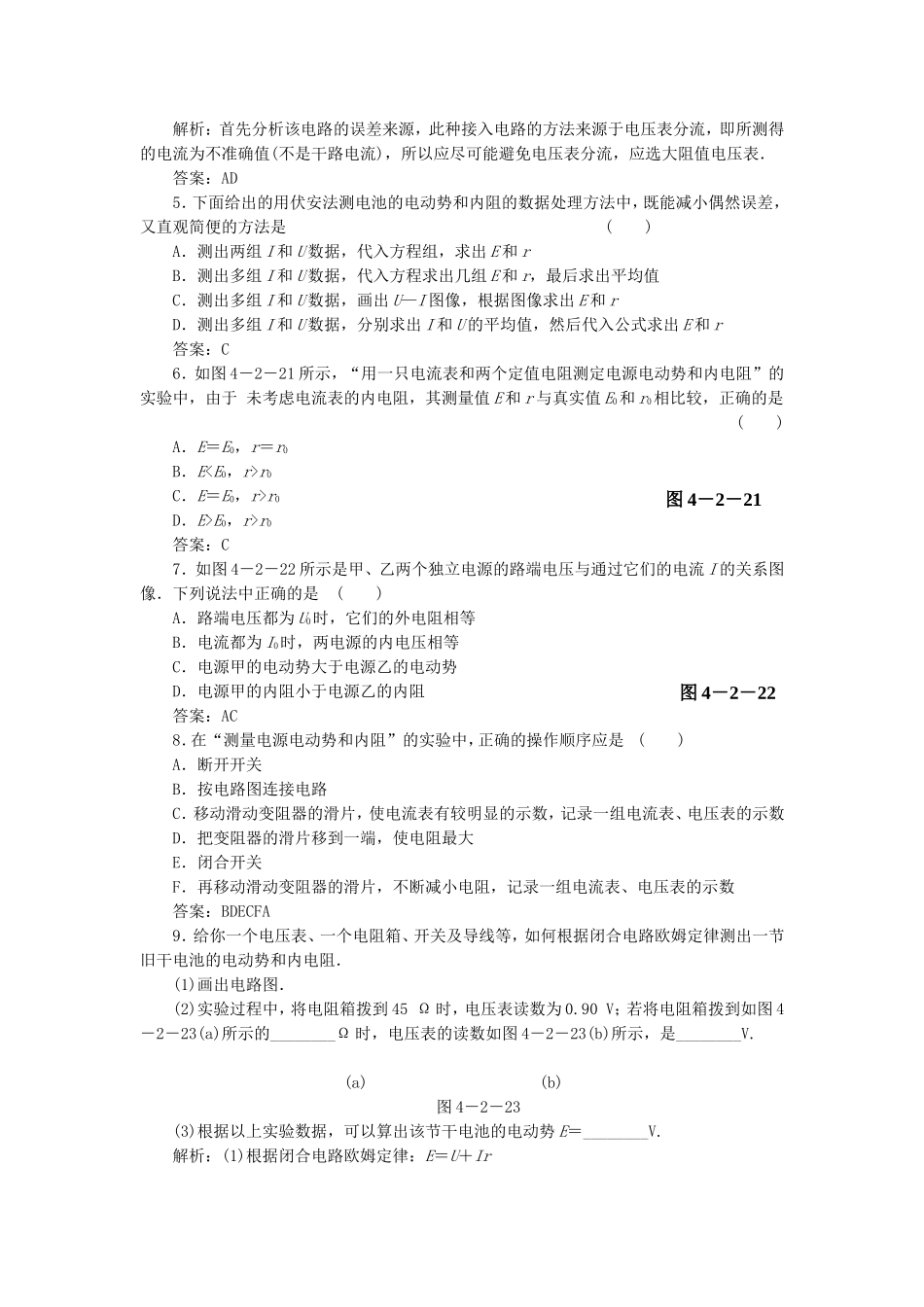 （课堂设计）高中物理 4.2 测量电源的电动势和内阻同步精练 沪科版选修3-1_第2页