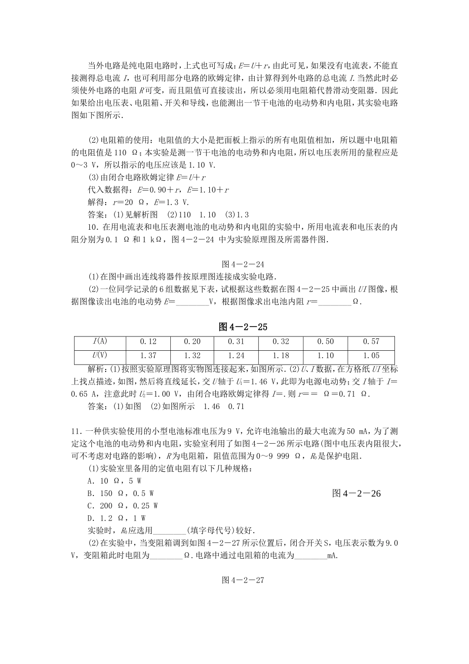 （课堂设计）高中物理 4.2 测量电源的电动势和内阻同步精练 沪科版选修3-1_第3页