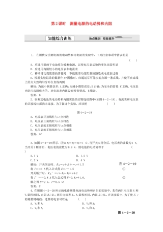 （课堂设计）高中物理 4.2 测量电源的电动势和内阻同步精练 沪科版选修3-1