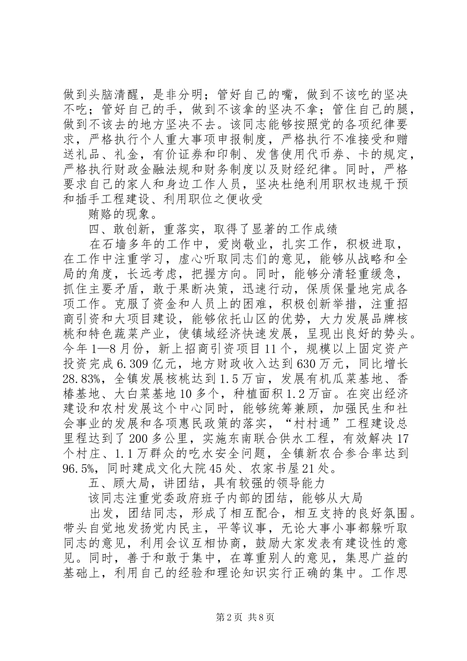 2024年镇长现实表现材料_第2页