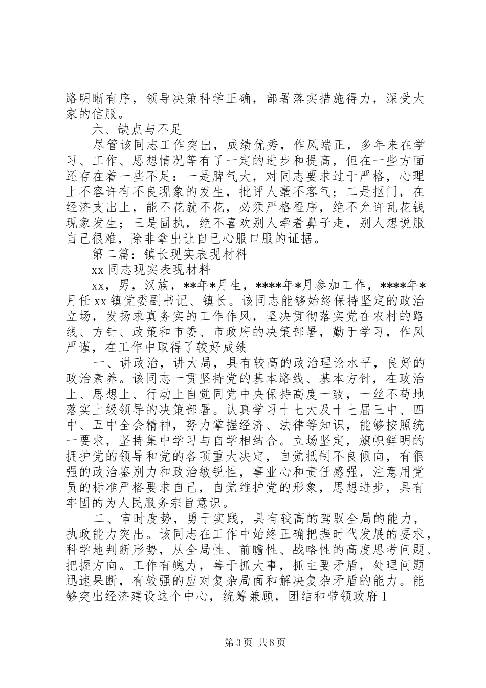 2024年镇长现实表现材料_第3页