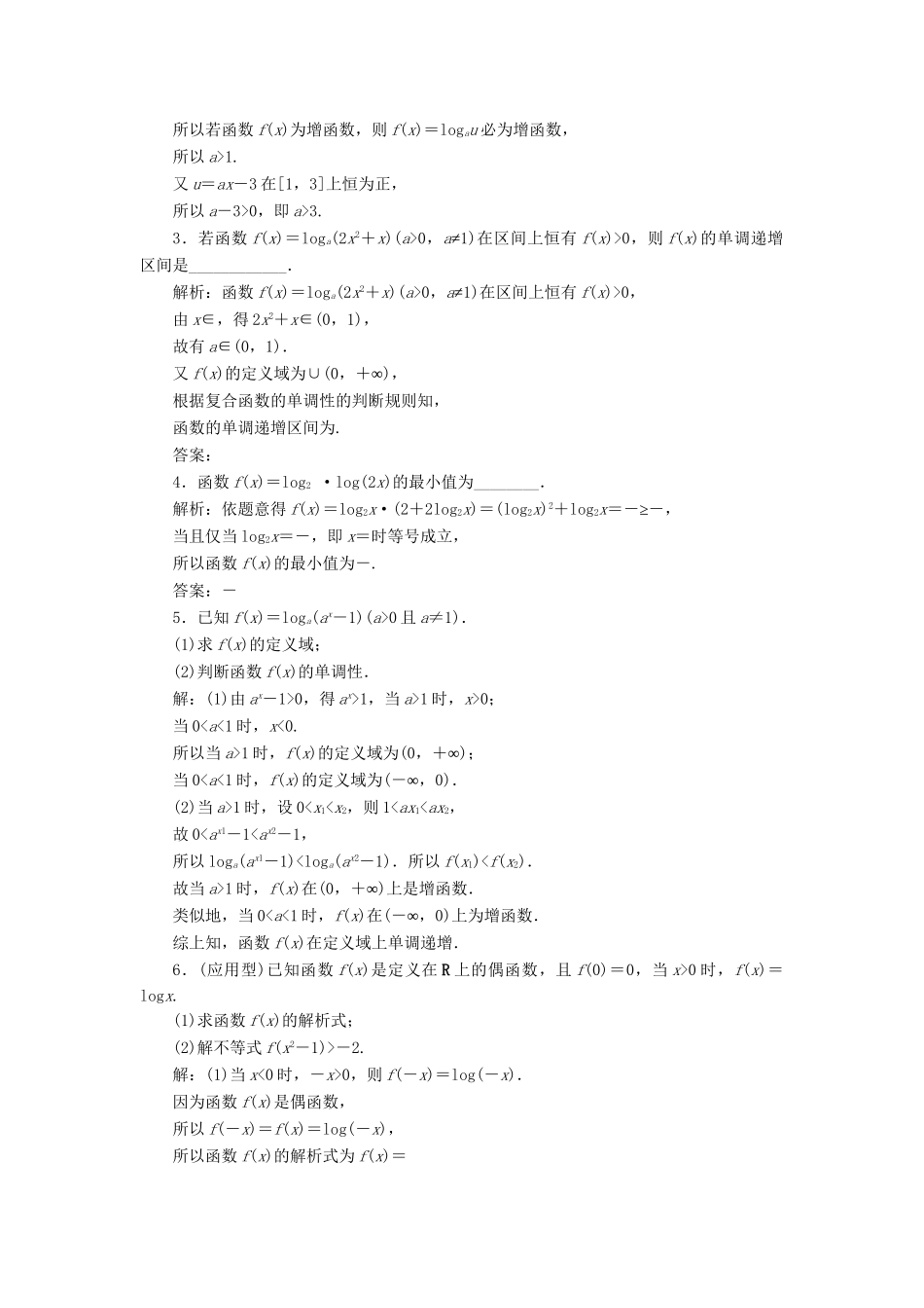（课标通用版）高考数学大一轮复习 第二章 函数概念与基本初等函数 第9讲 对数函数检测 文-人教版高三全册数学试题_第3页