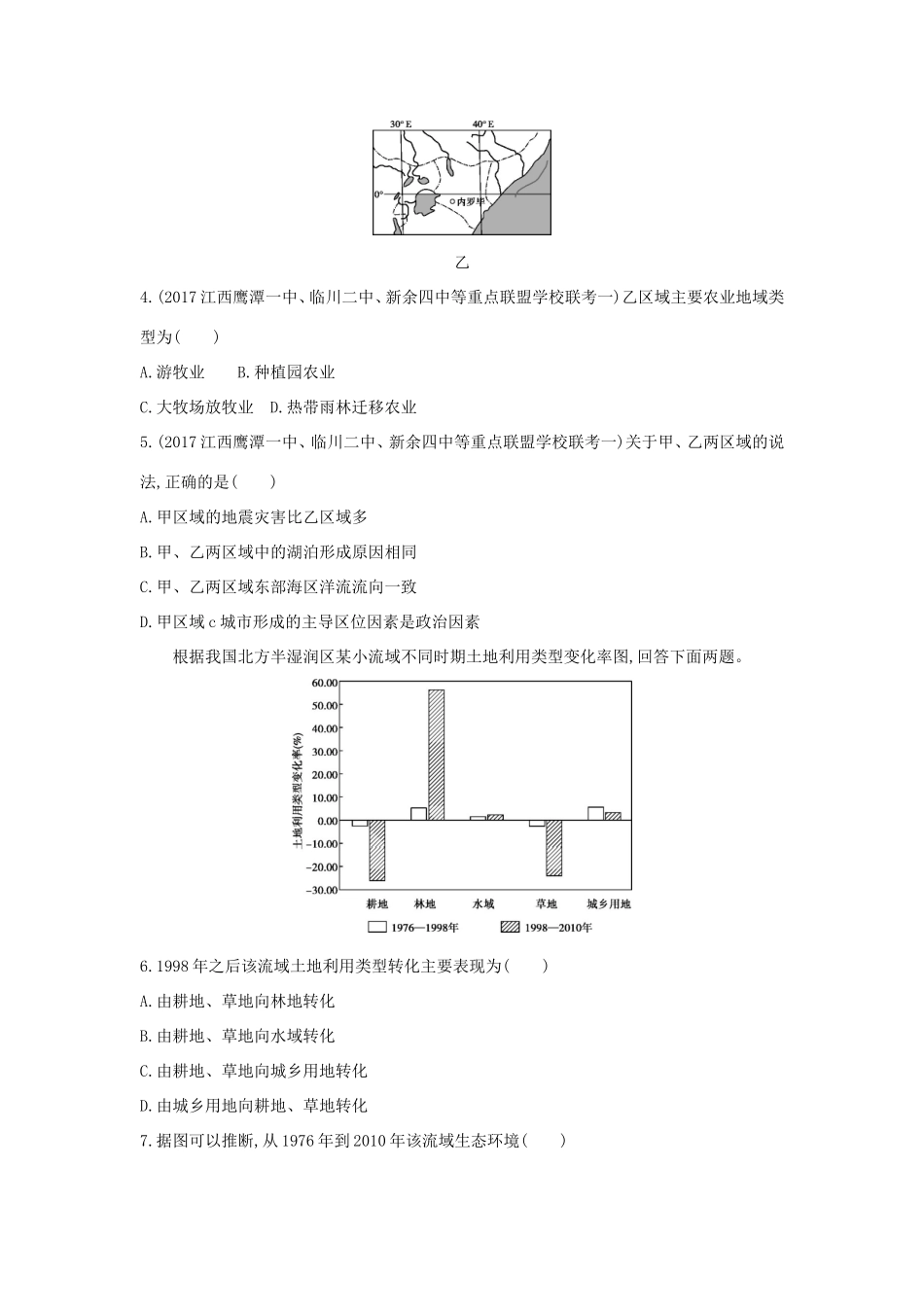 （课标版）高考地理一轮总复习 第十三单元 地理环境与区域发展 第一讲 地理环境对区域发展的影响检测 新人教版-新人教版高三全册地理试题_第2页